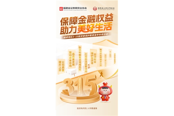 保障金融權(quán)益,助力美好生活